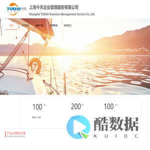 上海今天企业管理服务有限公司