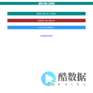 选照片-图片上传系统