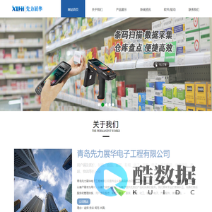 青岛先力展华电子工程有限公司