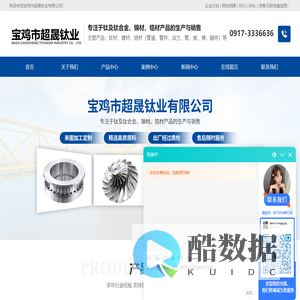 钛/镍/锆合金制品