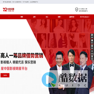 七十二行经纪网-明星代言经纪人平台,明星代言_品牌代言人_形象代言人_冠军代言_品牌形象大使