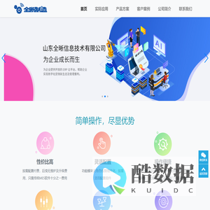 山东全晰信息技术有限公司