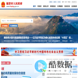 福清市人民政府