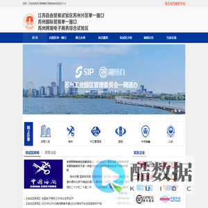 苏州跨境电子商务综合试验区――全国首家地级市跨境电商试验区