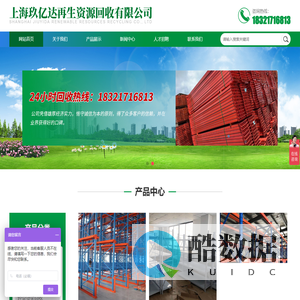 上海玖亿达再生资源回收有限公司