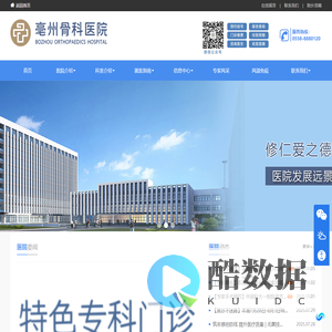 亳州骨科医院