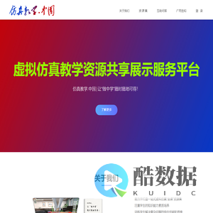 仿真教学.中国