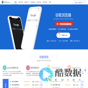 谷歌浏览器下载安装 - chrome浏览器官网入口