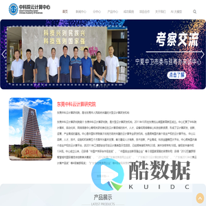 东莞中科云计算研究院