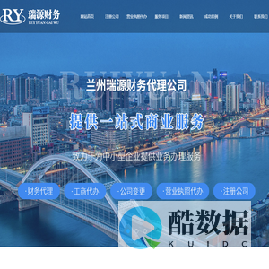 兰州注册公司_兰州营业执照代办_兰州注册公司代办-瑞源财务代理公司