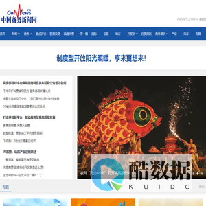 中国商务新闻网 - 商务部国际商报官方网站 - 是全国商务系统信息服务的重要窗口