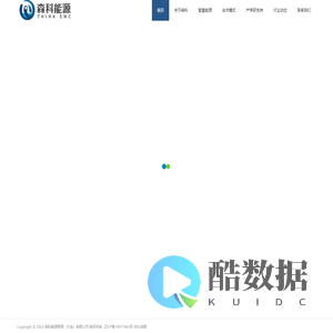 森科能源管理(大连)有限公司