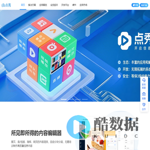 点秀-秀你所想 云数字标牌系统 APP|数字标牌|标牌|云标牌|云数字标牌APP|云数字标牌平台|云数字标牌系统|标牌系统|门店广告屏|门店屏幕|数字海报|信发系统|电子餐牌|取餐叫号