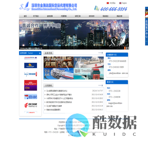 深圳市金海达国际货运代理有限公司