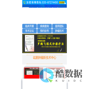上海竑鹏肿瘤新技术中心