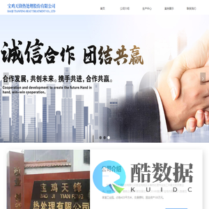 宝鸡天锋热处理股份有限公司-企业官网