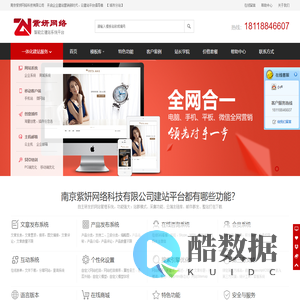南京企业网站建设_营销网站_响应式网站_网站优化seo_智能云建站系统 - 南京紫妍网络科技有限公司