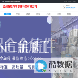 苏州辉铨汽车部件科技有限公司