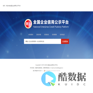 全国企业信用公示平台