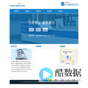 桐乡城东中西医结合医院