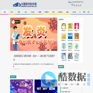中国数字科技馆
