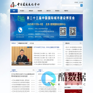 中国建筑文化中心