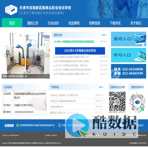 天津市滨海新区隆泰达职业培训学校