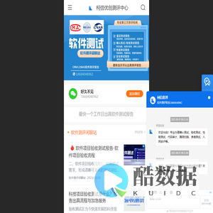 柯信优创专业软件测试服务商