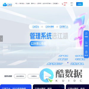 固定资产管理系统,rfid仓库管理系统,物资管理系统软件-江湖卫士-江湖云