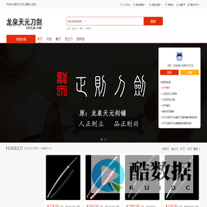 龙泉正则剑铺