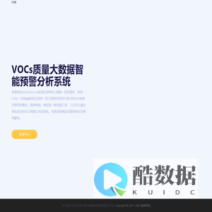 VOCs质量大数据智能预警分析系统