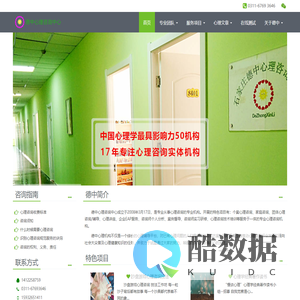 石家庄心理咨询 - 德中心理咨询中心