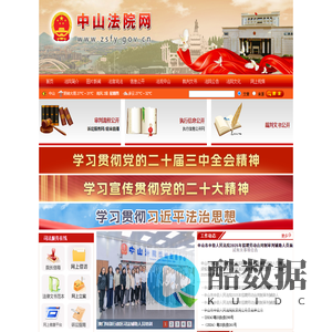 中山法院网