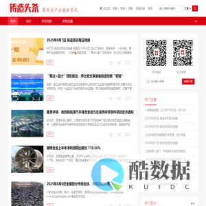 铸造头条  聚焦全产业链新资讯！