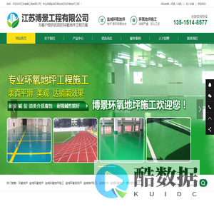 盐城环氧地坪_江苏博景工程有限公司@盐城防静电地坪_盐城停车场地坪-设计.施工