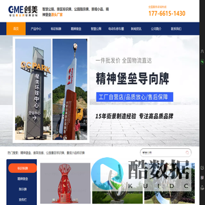 智慧公厕-景区标识牌-公园指示牌,景观小品,精神堡垒-宿迁创美