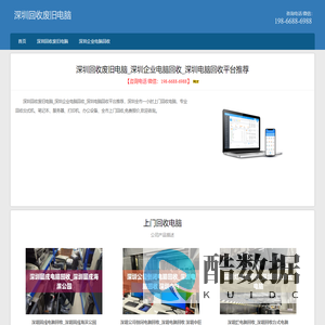 深圳回收废旧电脑_深圳企业电脑回收_深圳电脑回收平台推荐