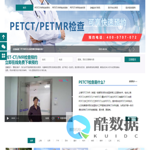PETCT-派特CT-上海-检查预约