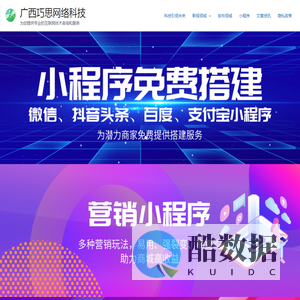广西巧思网络科技 – 为您提供专业的互联网技术咨询和服务