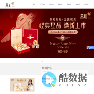 燕府燕窝品牌官网_燕窝品牌加盟,鲜炖即食燕窝,全国燕窝连锁招商加盟