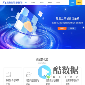 启服云 -专业的项目管理系统与知识产权管理系统