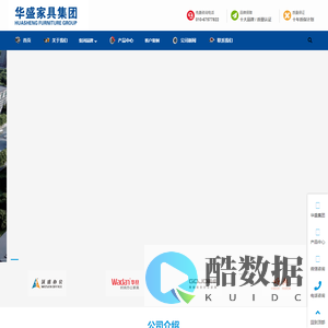 北京华盛家具-华盛办公家具-华盛家具集团有限公司