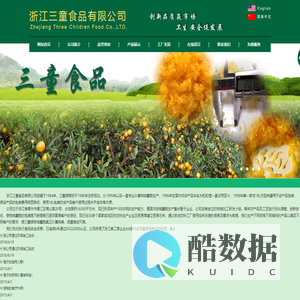 浙江三童食品有限公司,浙江三童食品,三童食品,三童粒粒橙,三童胡柚粒,三童果粒橙浆,三童柑果皮