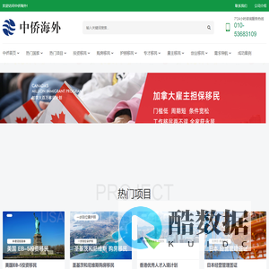 中侨海外