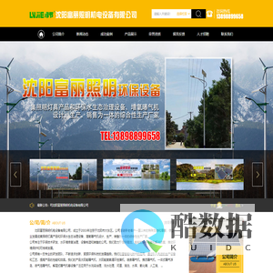 沈阳富丽照明机电设备有限公司