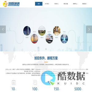 上海旭程通信科技有限公司
