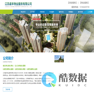 江苏虞丰物业服务有限公司_虞丰保安服务[专业可靠]