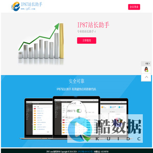 IP87站长助手
