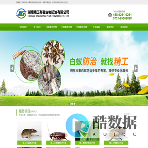 湖南精工有害生物防治有限公司-