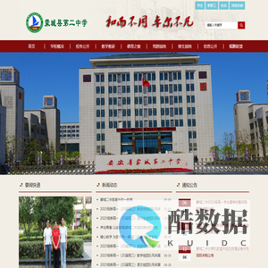 蒙城县第二中学